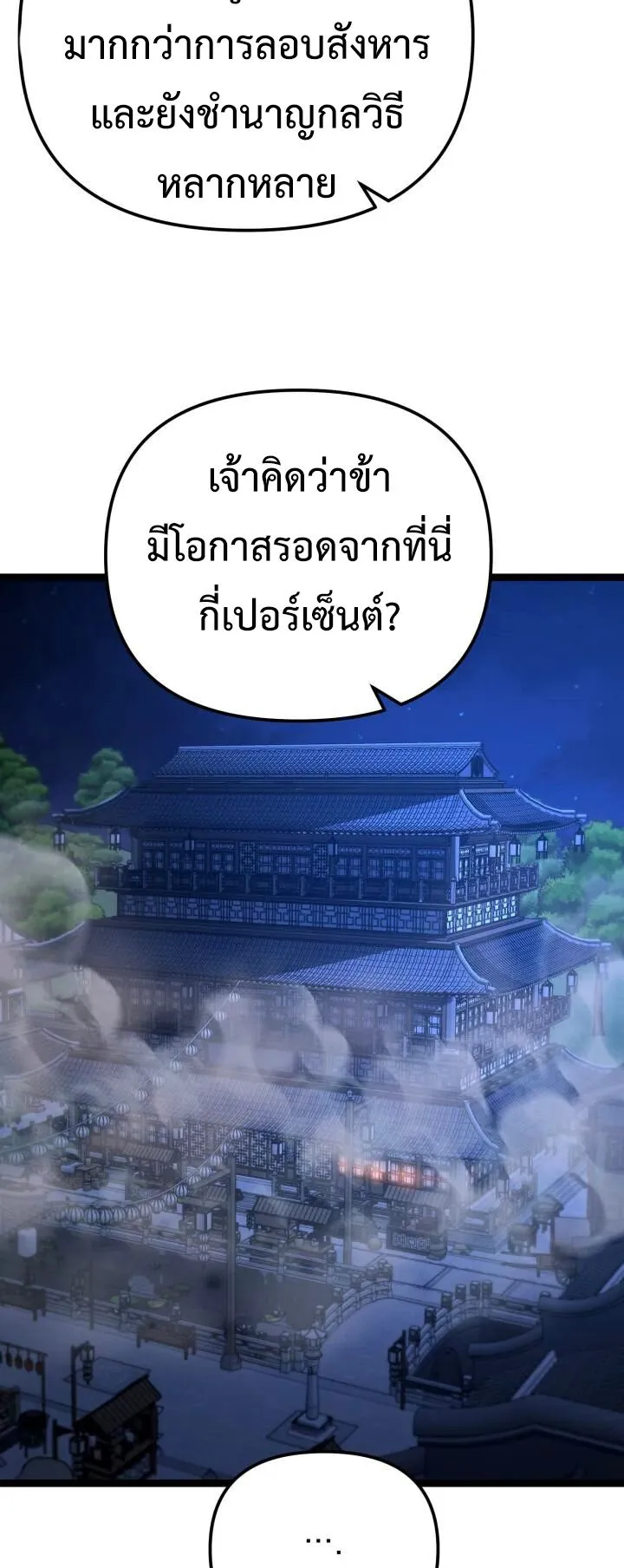 Reincarnation of the Martial God ตอนที่ 14 หน้า 4
