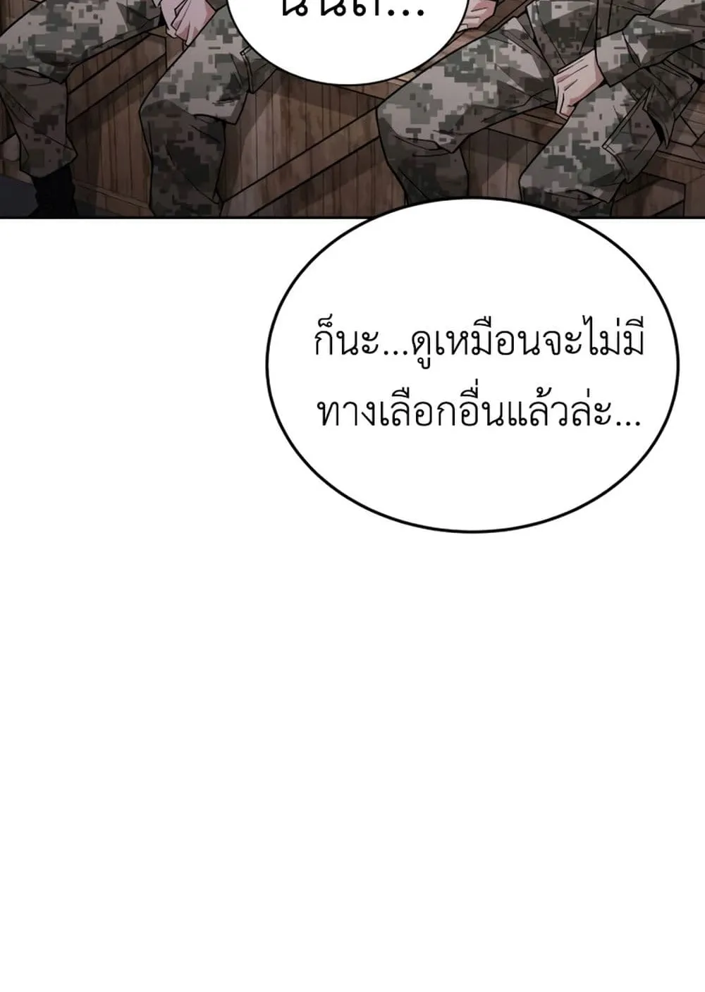 Apocalyptic Chef Awakening ตอนที่ 4 หน้า 66