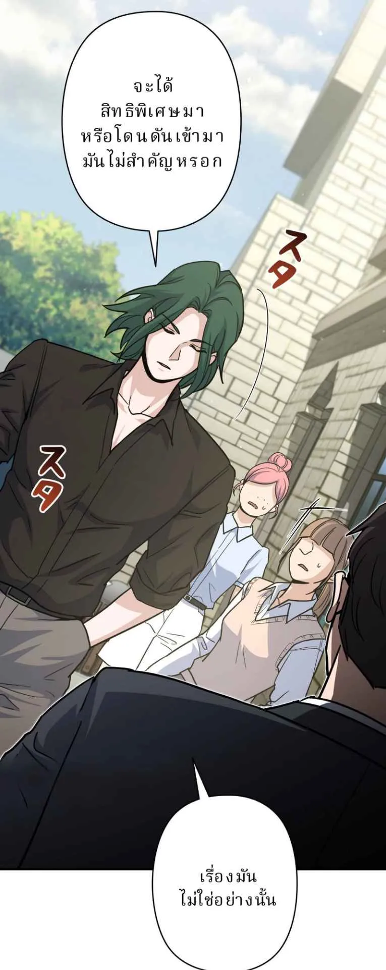 The Swordsmanship Instructor at the Academy ตอนที่ 2 หน้า 87