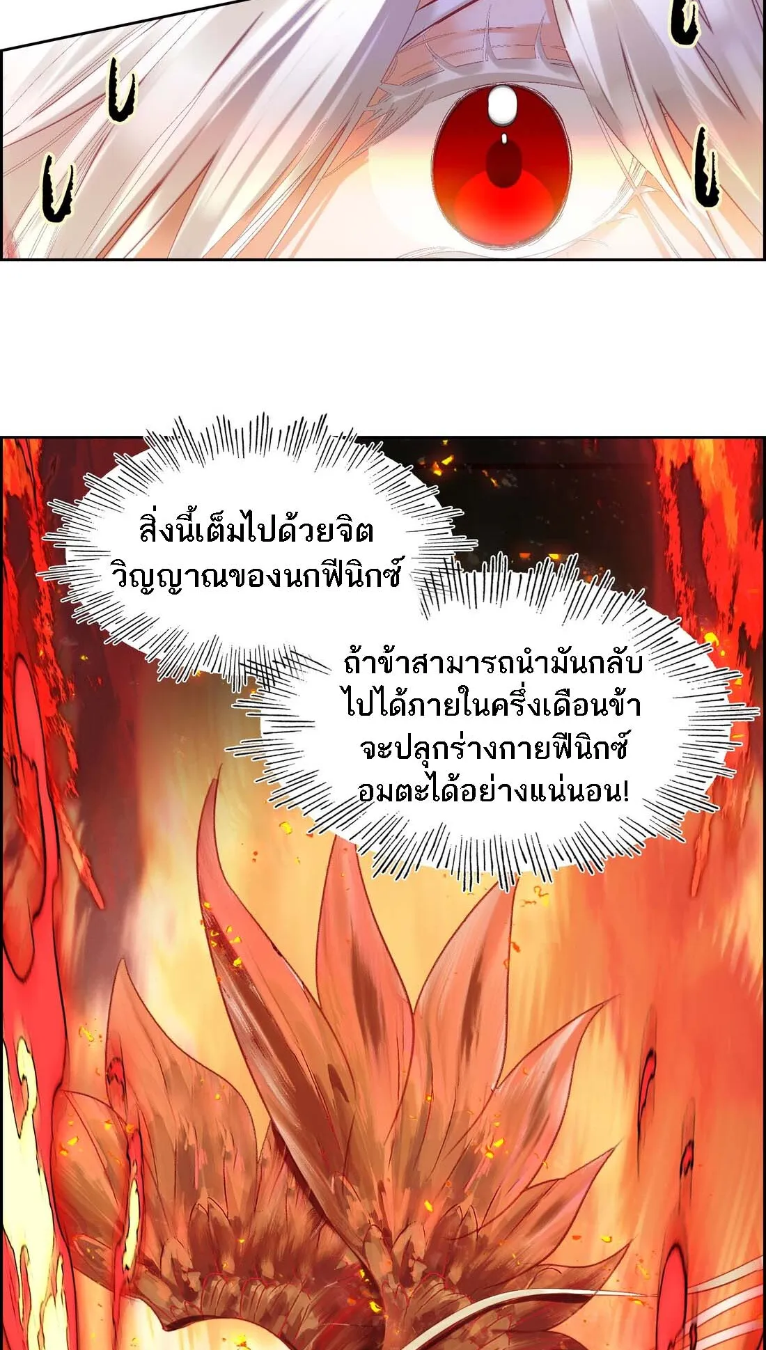 I’m Actually a Peerless Powerhouse ตอนที่ 2 หน้า 33