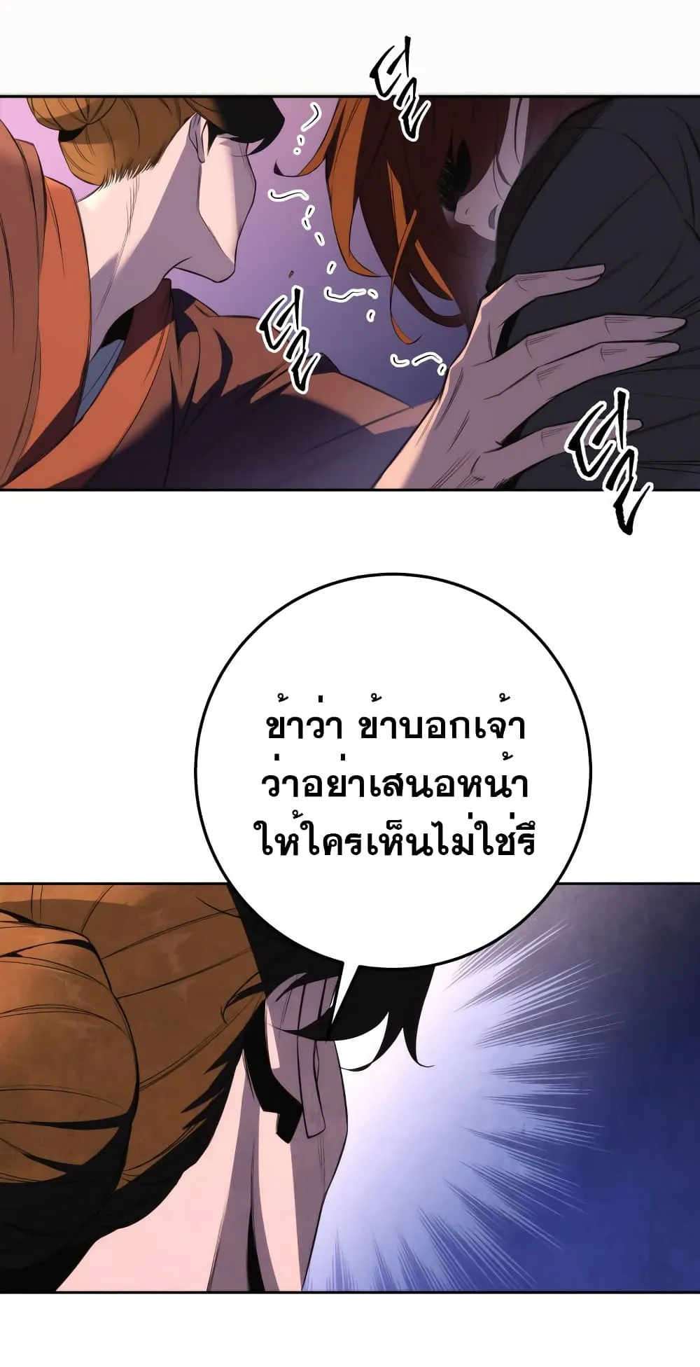 Heavenly Inquisition Sword ตอนที่ 3 หน้า 69