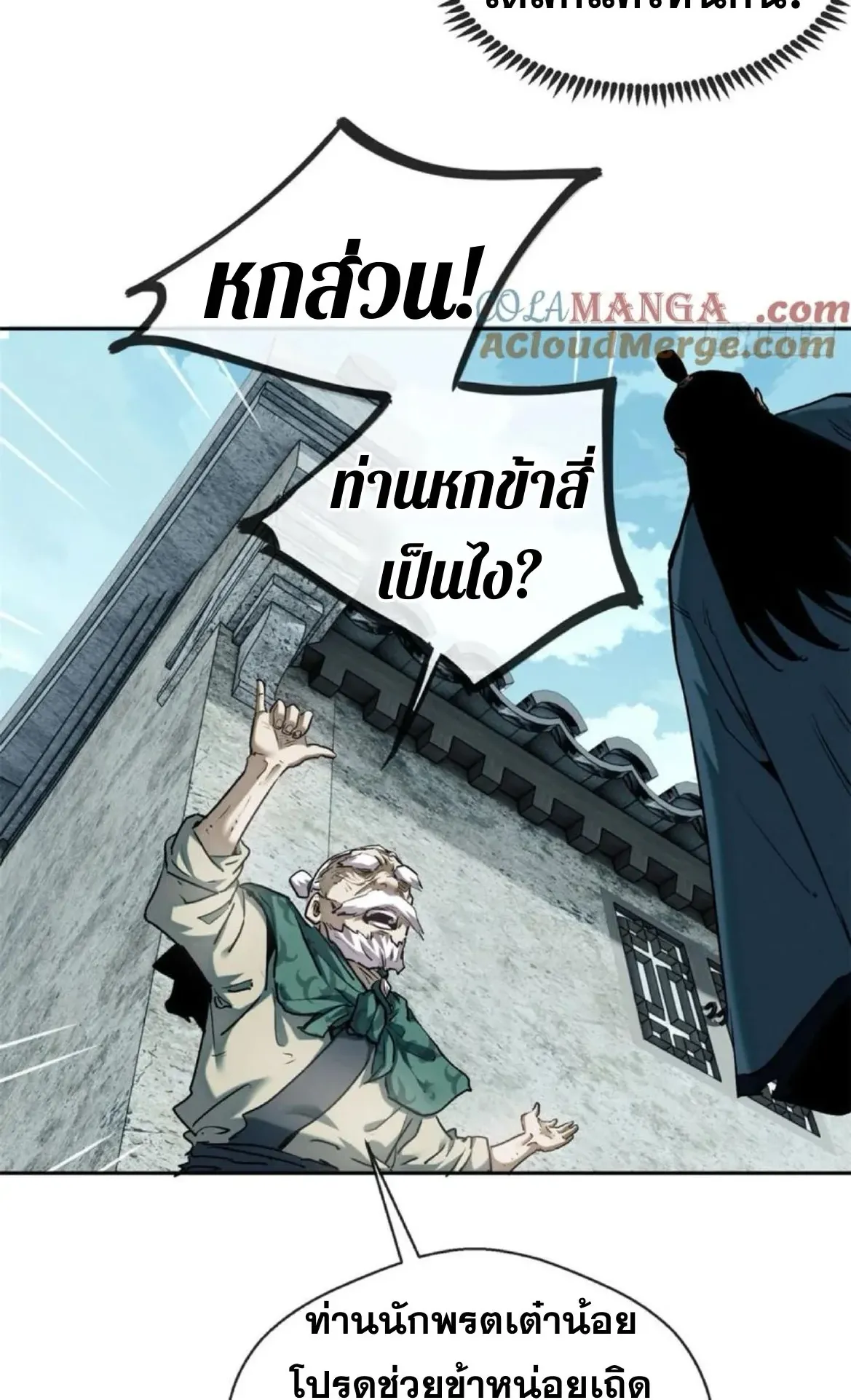 Dao of the Bizarre Immortal ตอนที่ 31 หน้า 39
