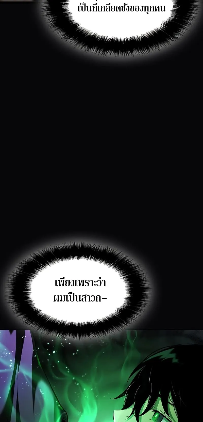 The Priest of Corruption ตอนที่ 1 หน้า 85