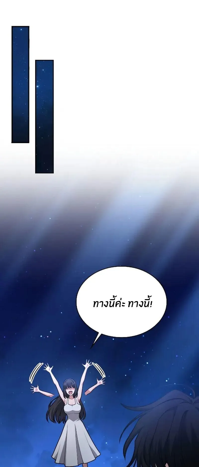 Kidnapped Dragon ตอนที่ 29 หน้า 26