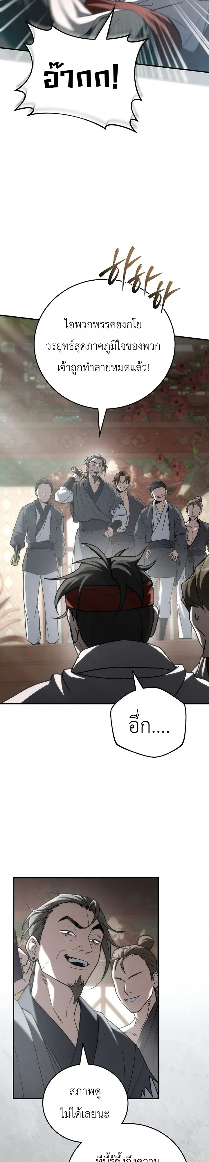 Third-Rate Martial Family Becomes the Best Under Heaven ตอนที่ 13 หน้า 32
