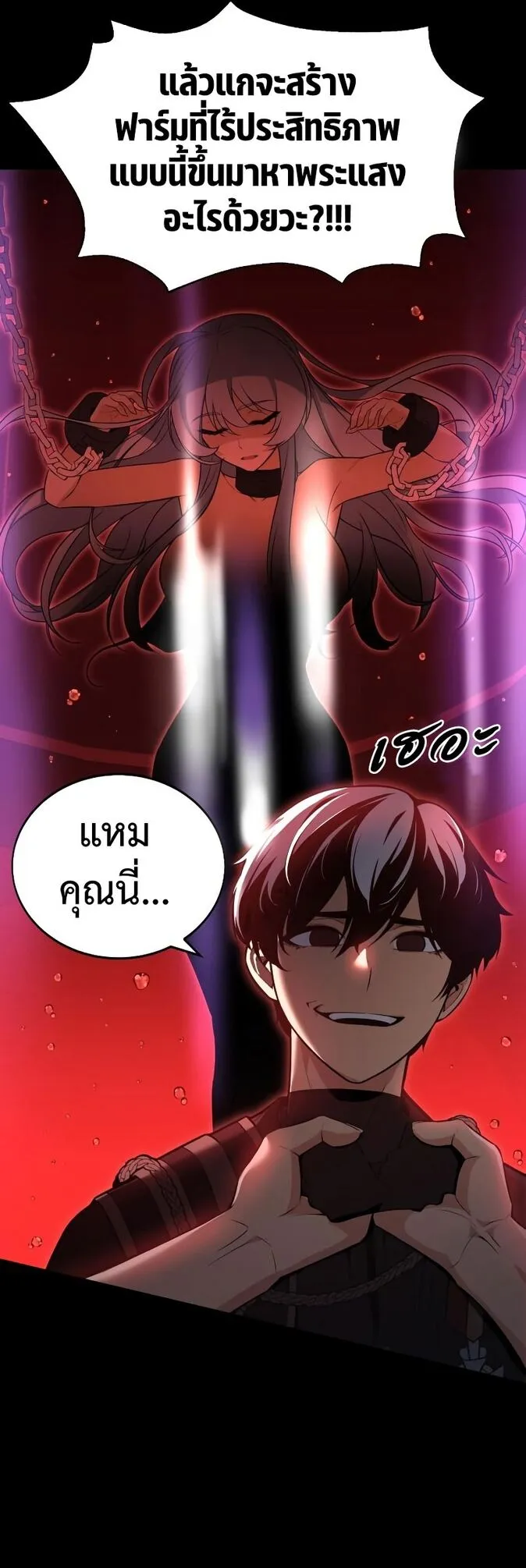 I Killed an Academy Player ตอนที่ 1 หน้า 91