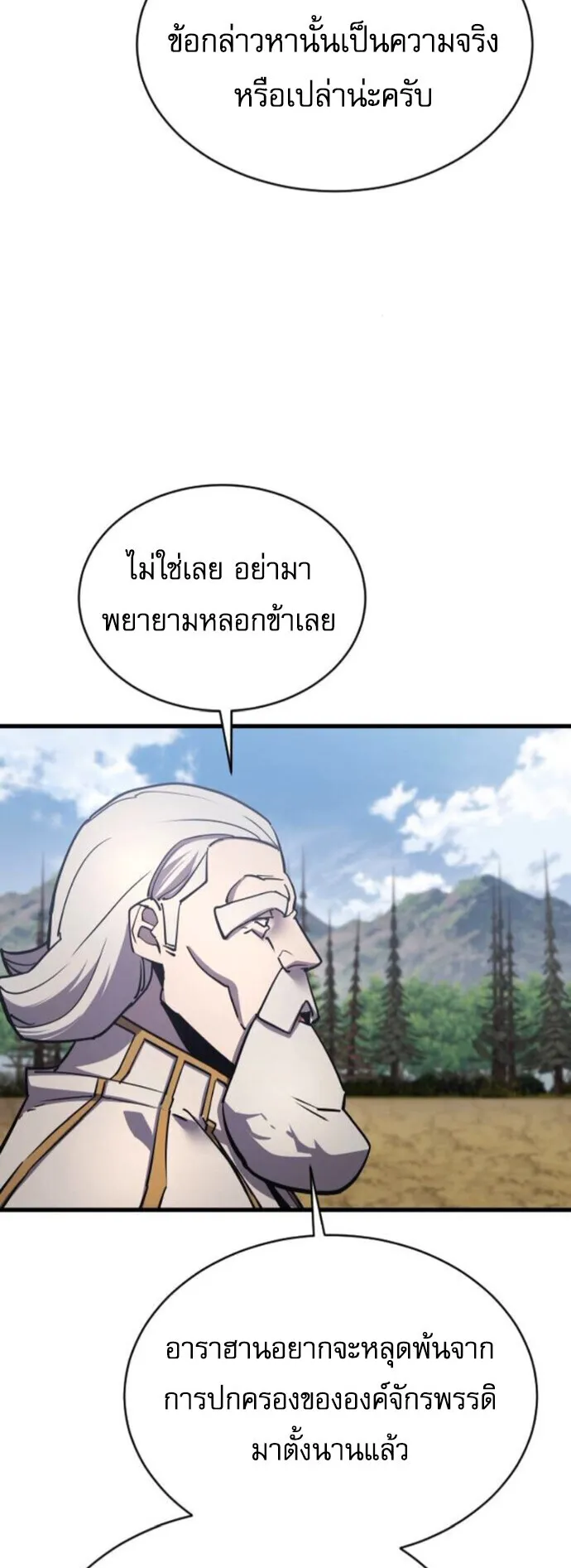 The Genius Mage Who Uses His Fists ตอนที่ 50 หน้า 25