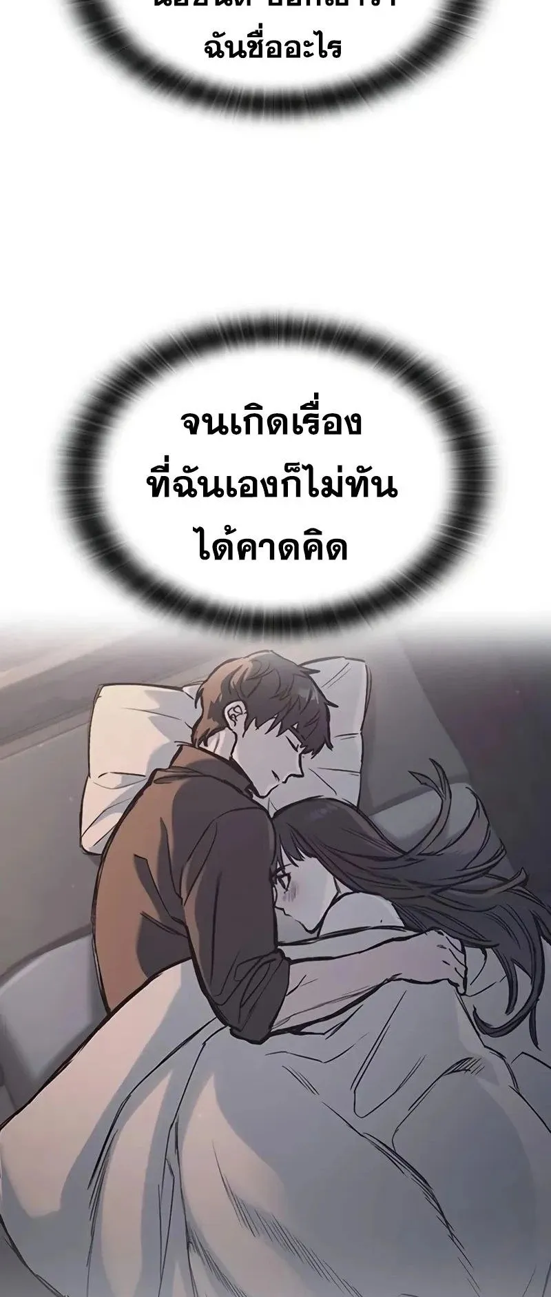 Eternally Regressing Knight ตอนที่ 33 หน้า 74
