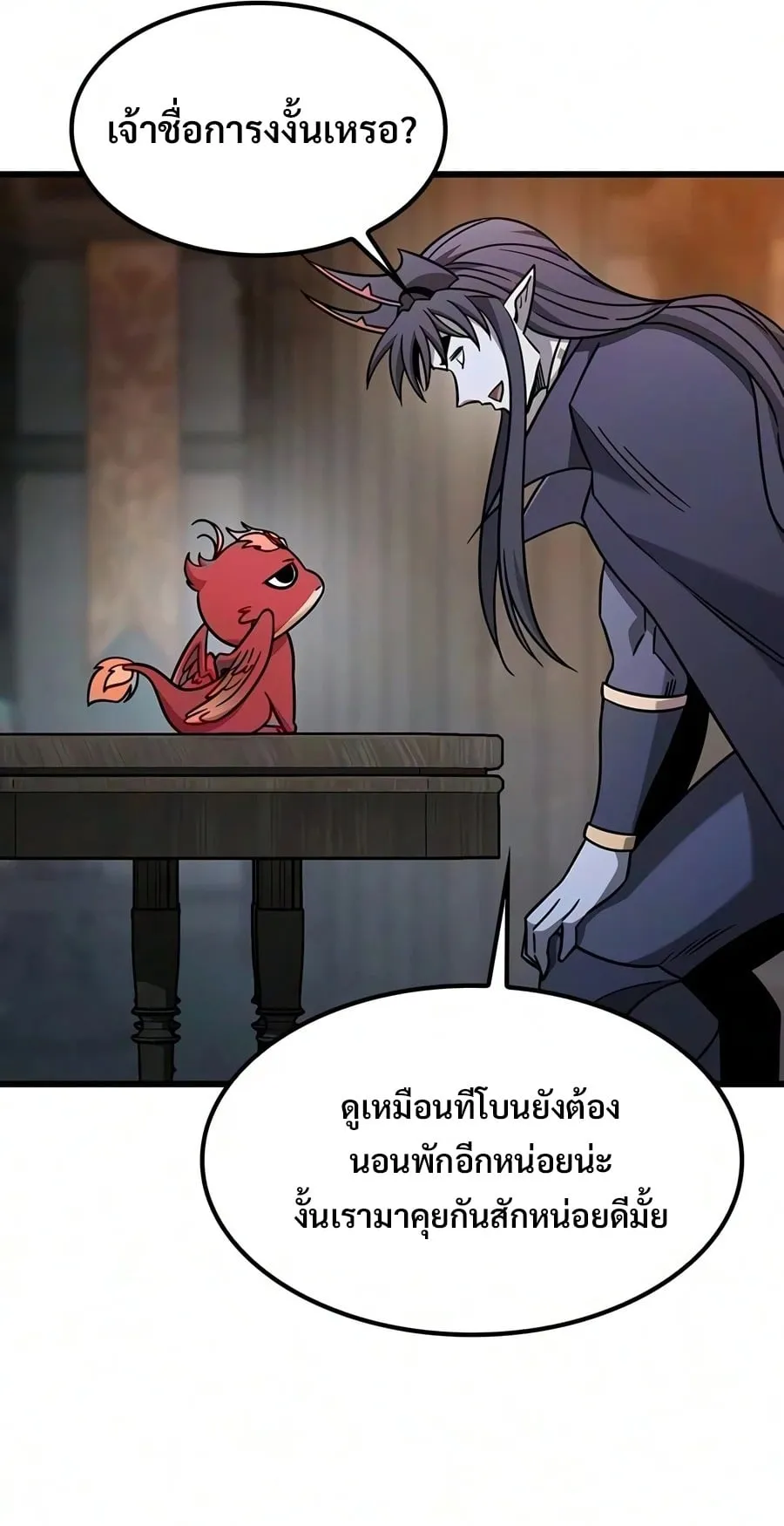 What a Bountiful Harvest, Demon Lord! ตอนที่ 79 หน้า 7