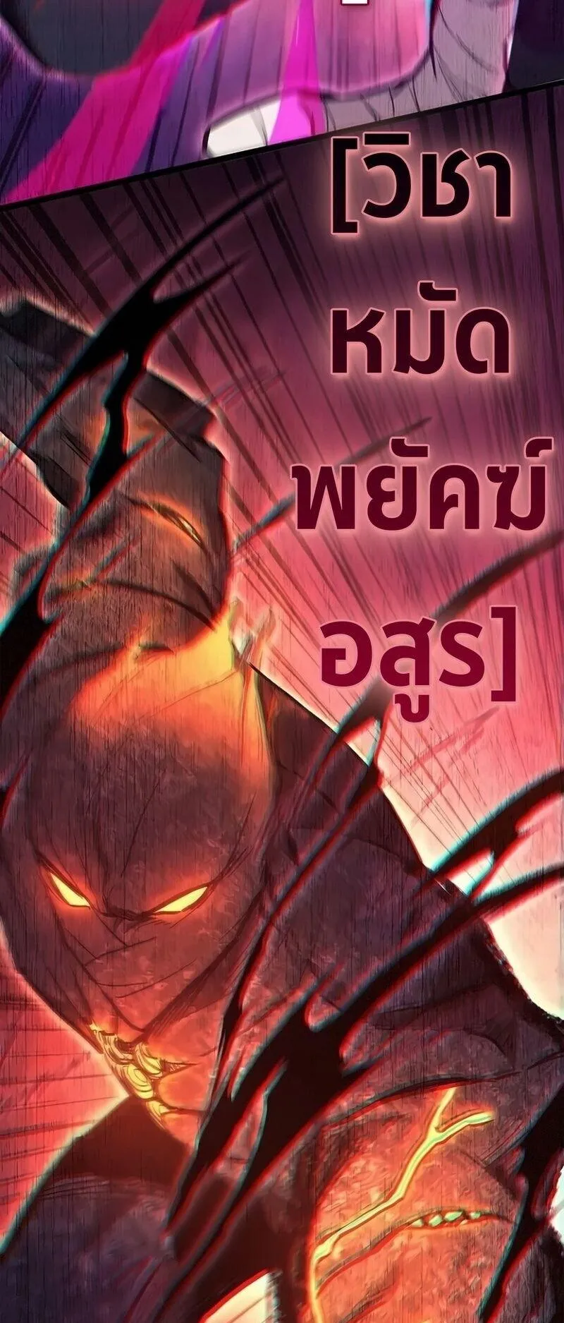The Demonic Cult Instructor Returns ตอนที่ 62 หน้า 33