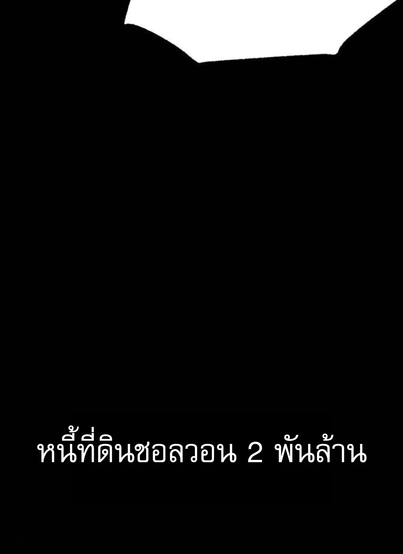 I Took Over The Academy With a Single Sashimi Knife ตอนที่ 32 หน้า 101