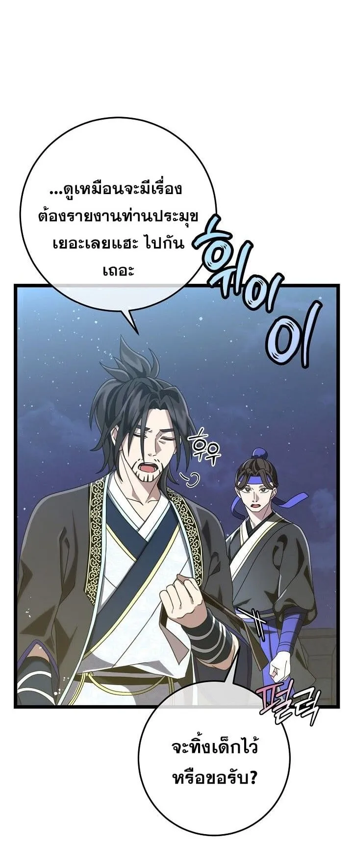 The Return of Namgung’s Granddaughter ตอนที่ 4 หน้า 66