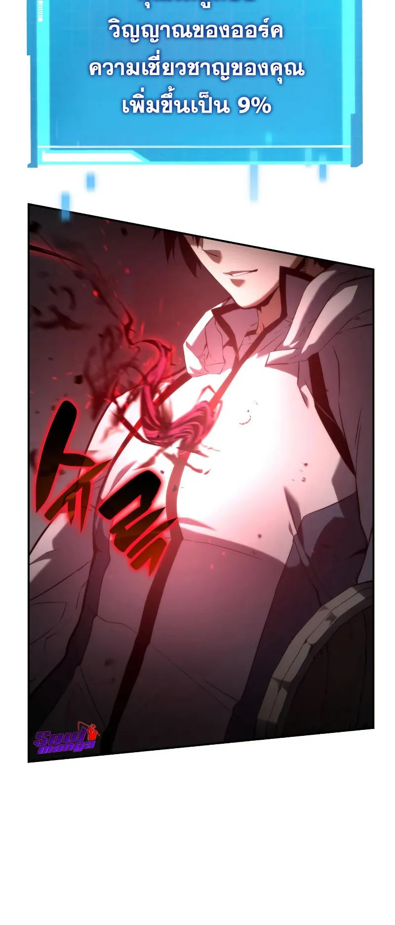 The Boundless Necromancer ตอนที่ 4 หน้า 39