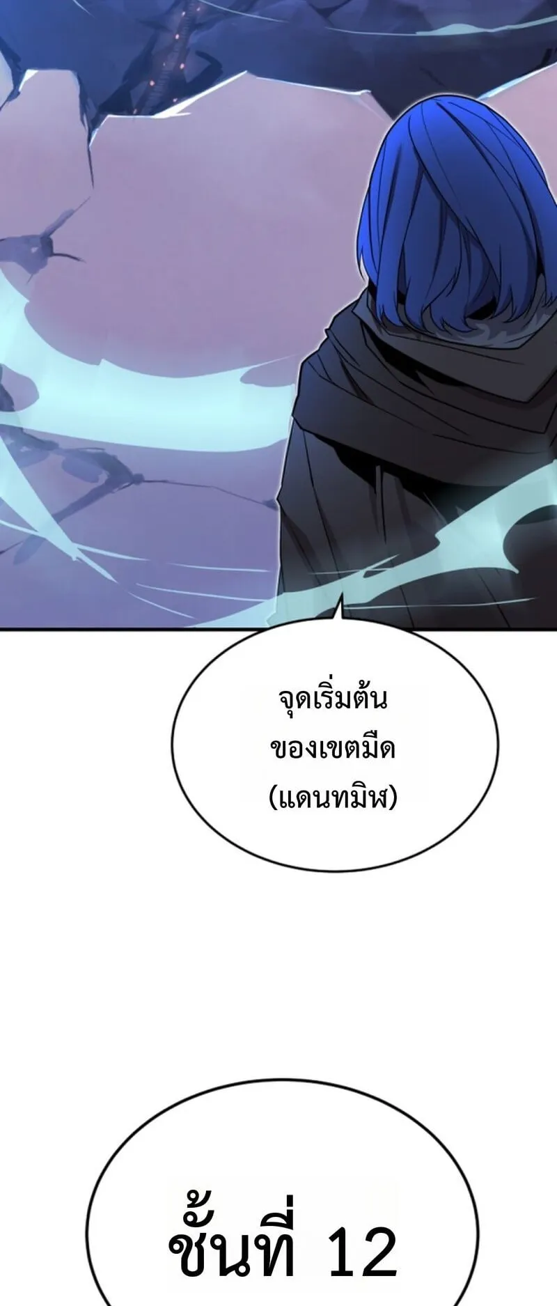 Player of a Fallen Noble Family ตอนที่ 22 หน้า 63