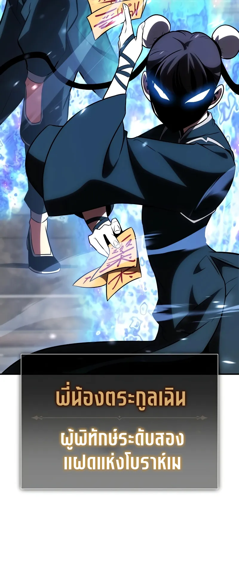 I Killed an Academy Player ตอนที่ 41 หน้า 87