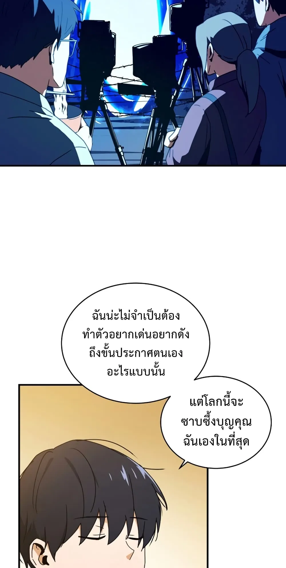 Return of the Frozen Player ตอนที่ 7 หน้า 14