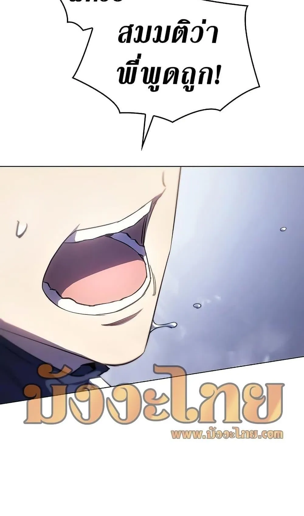 Regressing With the King’s Power ตอนที่ 4 หน้า 91