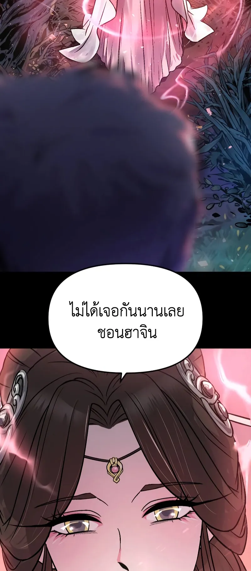 Chronicles of the Demon Faction ตอนที่ 1 หน้า 102