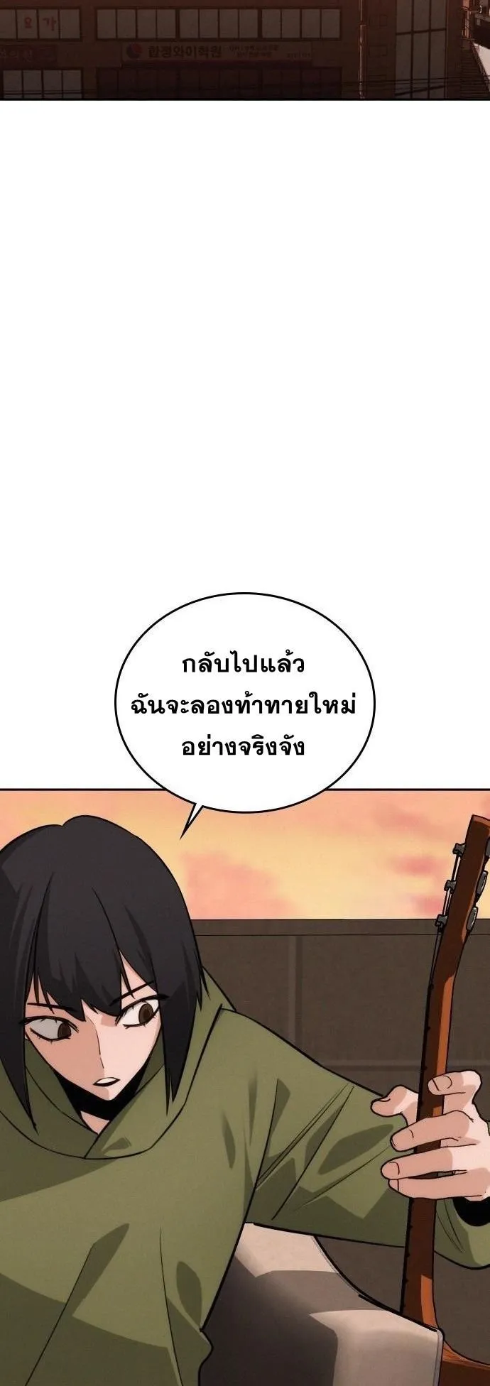 The Regressor Only Protects Me ตอนที่ 43 หน้า 69