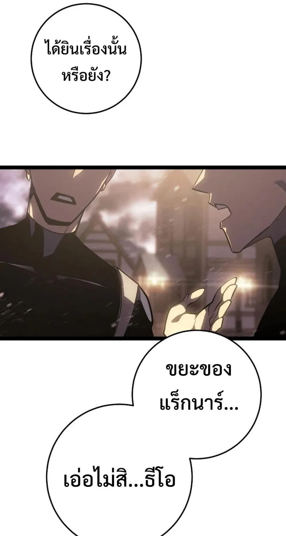 Regressing as the Reincarnated Bastard of the Sword Clan ตอนที่ 5 หน้า 60