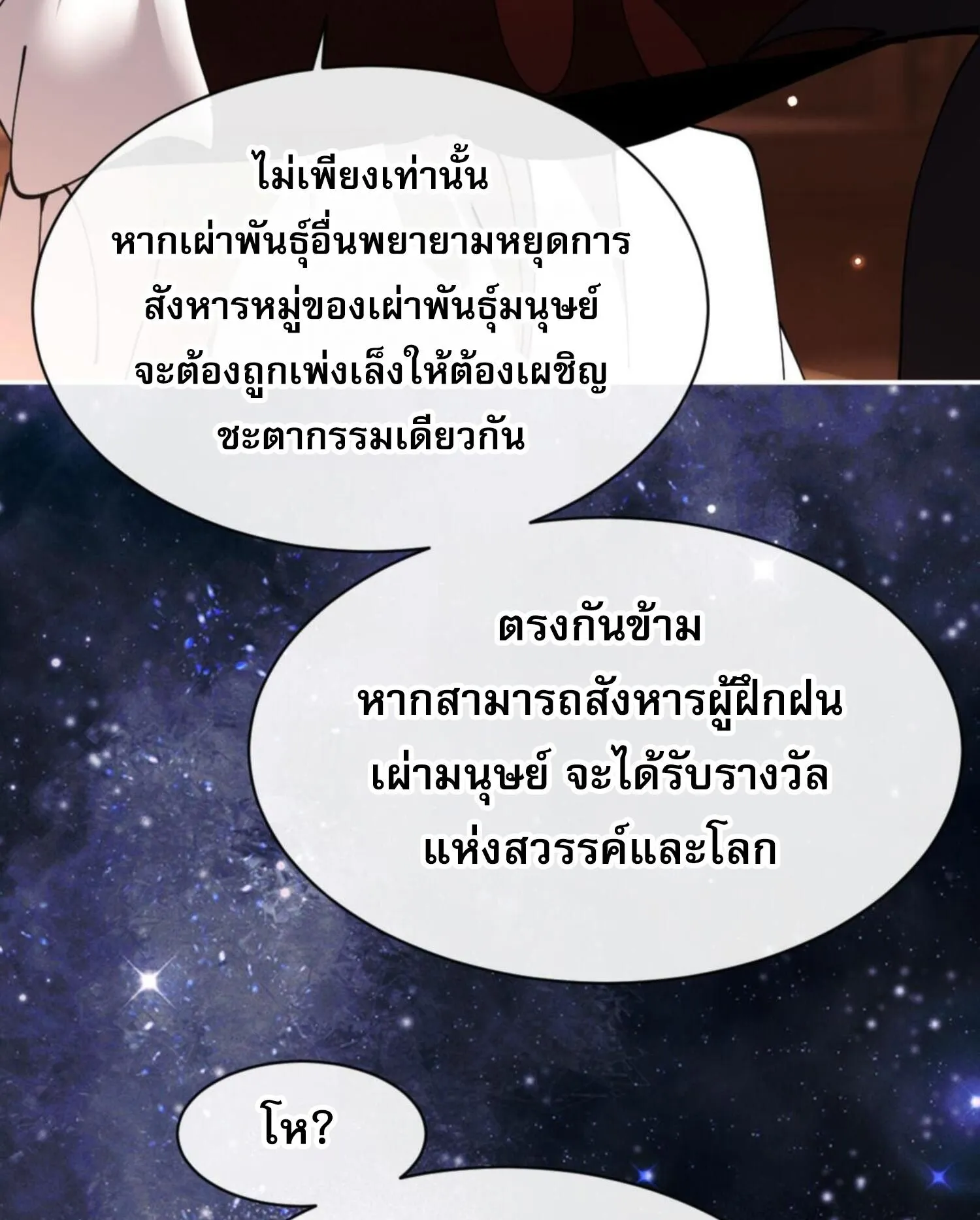 Devious Son of Heaven ตอนที่ 50 หน้า 22