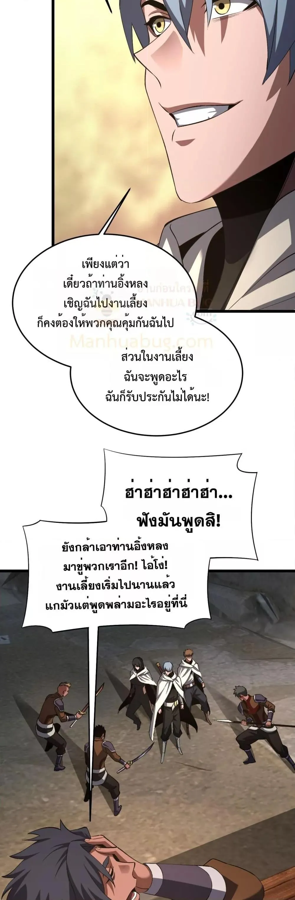 Doomsday Sword God ตอนที่ 71 หน้า 37