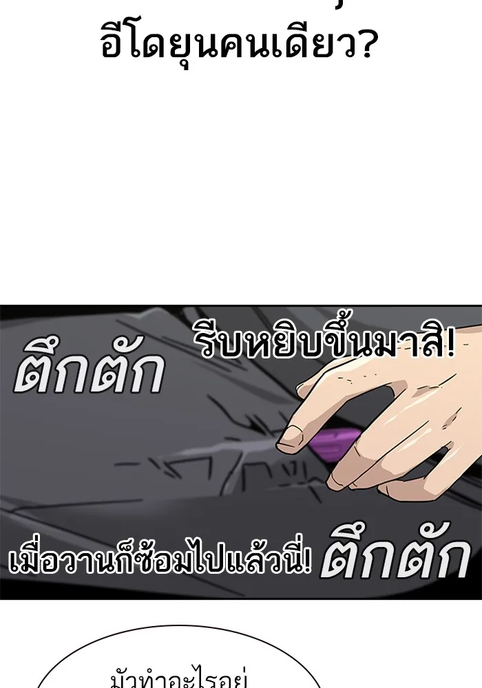 To Not Die ตอนที่ 1 หน้า 175