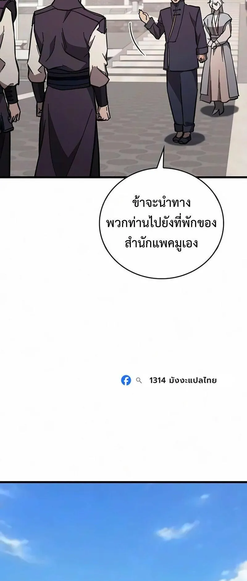 The Demonic Cult Instructor Returns ตอนที่ 69 หน้า 78