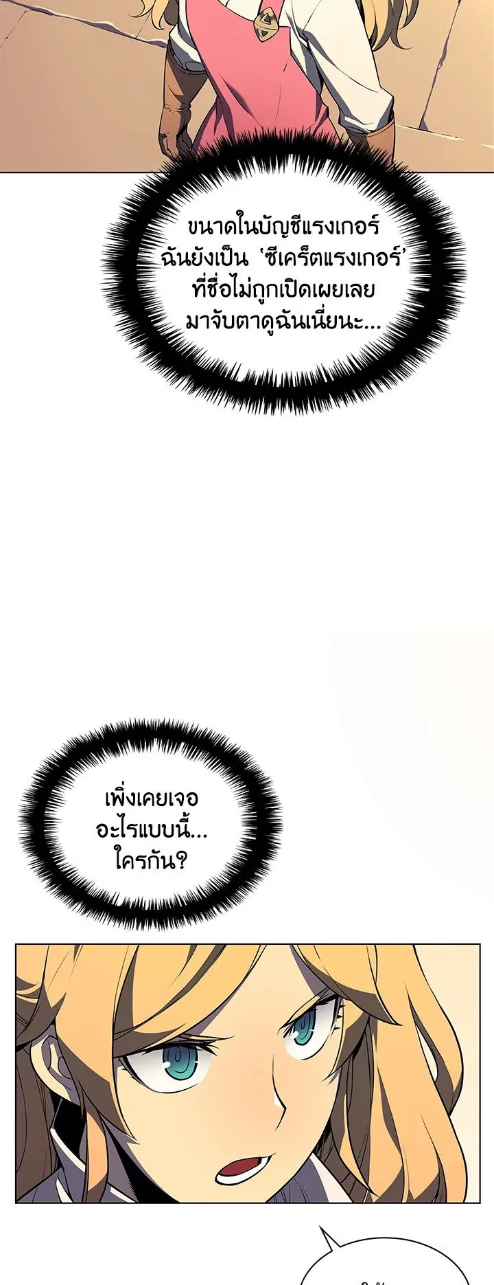 Overgeared ตอนที่ 30 หน้า 23