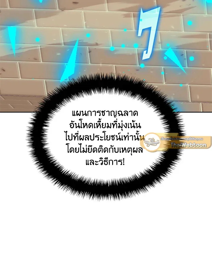 Overgeared ตอนที่ 250 หน้า 7