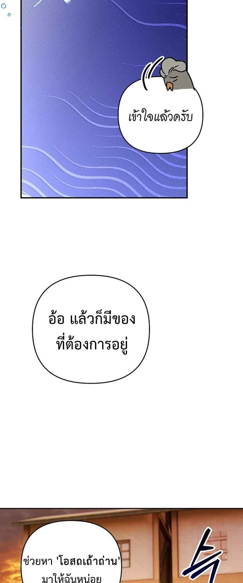 I Became the Genius Bastard of a Noble Dark Clan ตอนที่ 14 หน้า 70