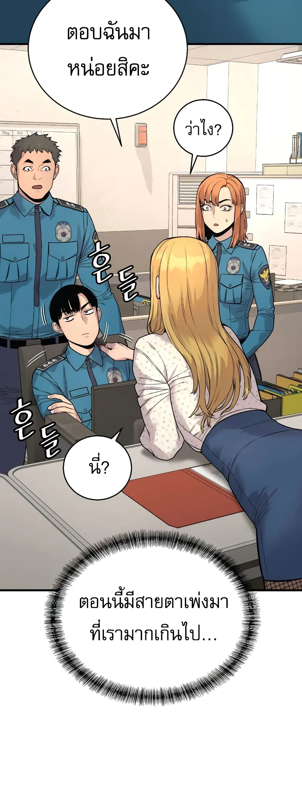 Return of the Bloodthirsty Police ตอนที่ 7 หน้า 69