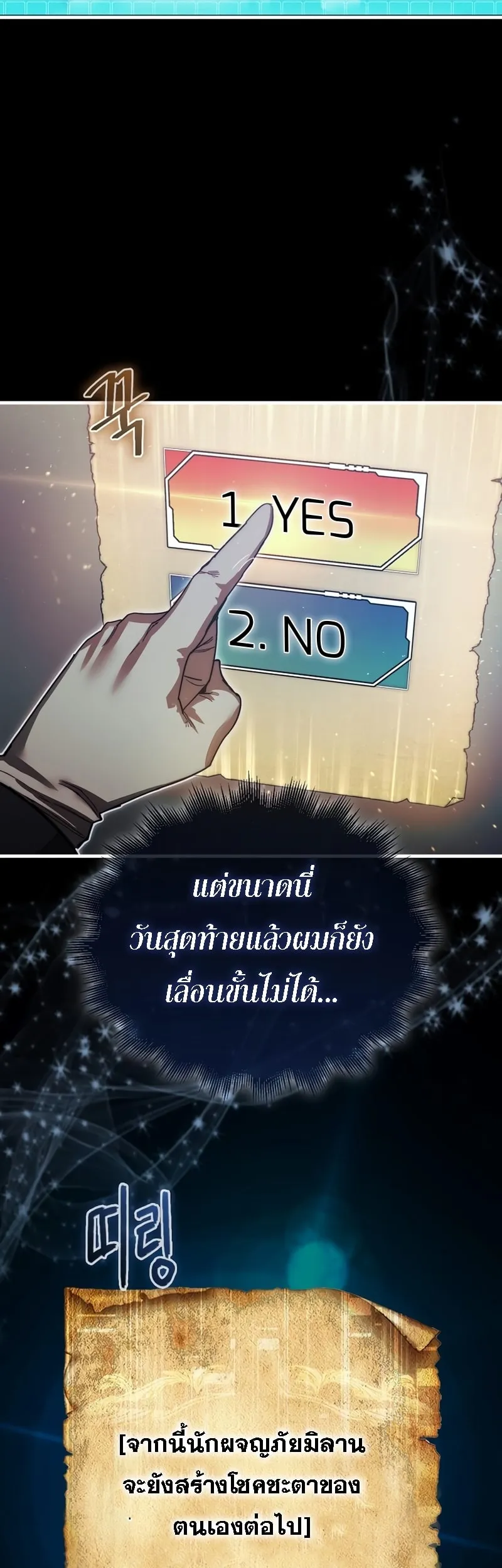 The 31st Piece Turns the Tables ตอนที่ 1 หน้า 77
