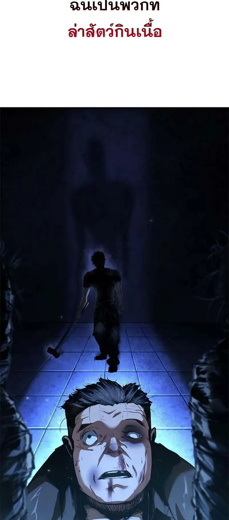 Murim Psychopath ตอนที่ 1 หน้า 93