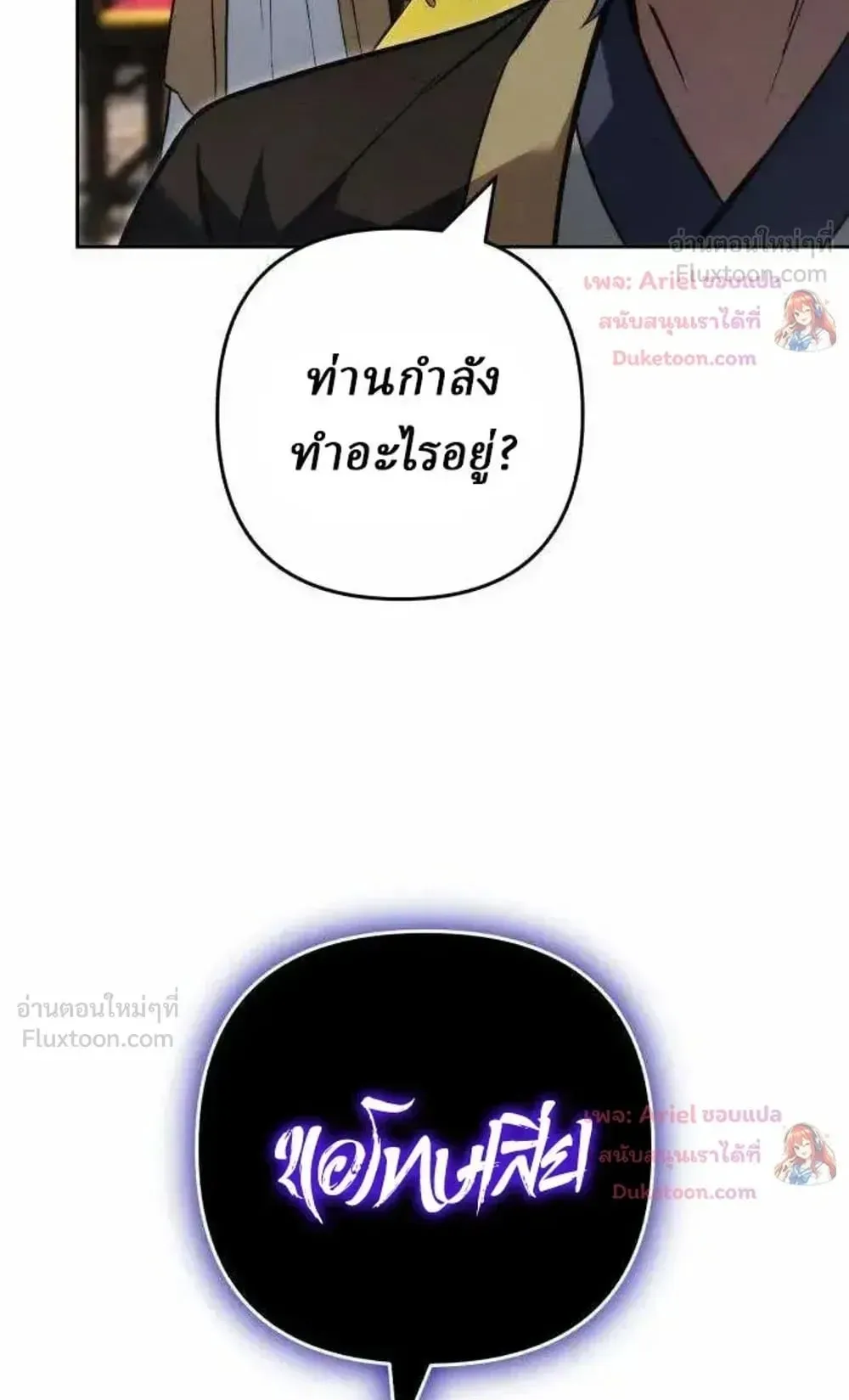 Sichuan’s Supreme King ตอนที่ 39 หน้า 56