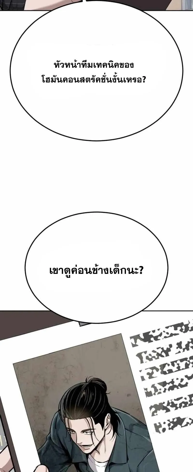 Resurrection Boy ตอนที่ 17 หน้า 125