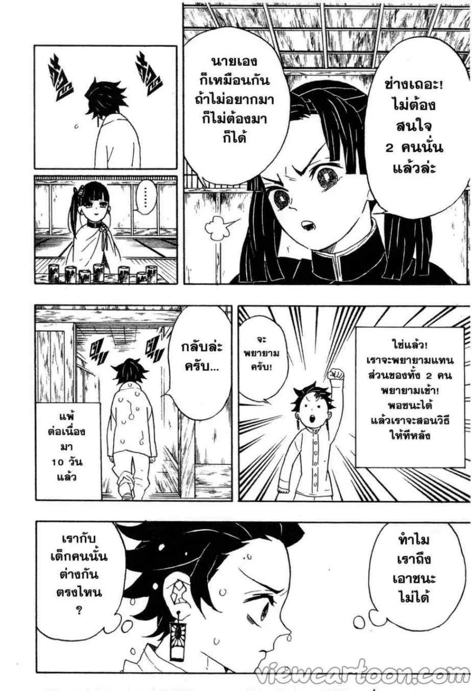 Kimetsu no yaiba ตอนที่ 49 หน้า 16