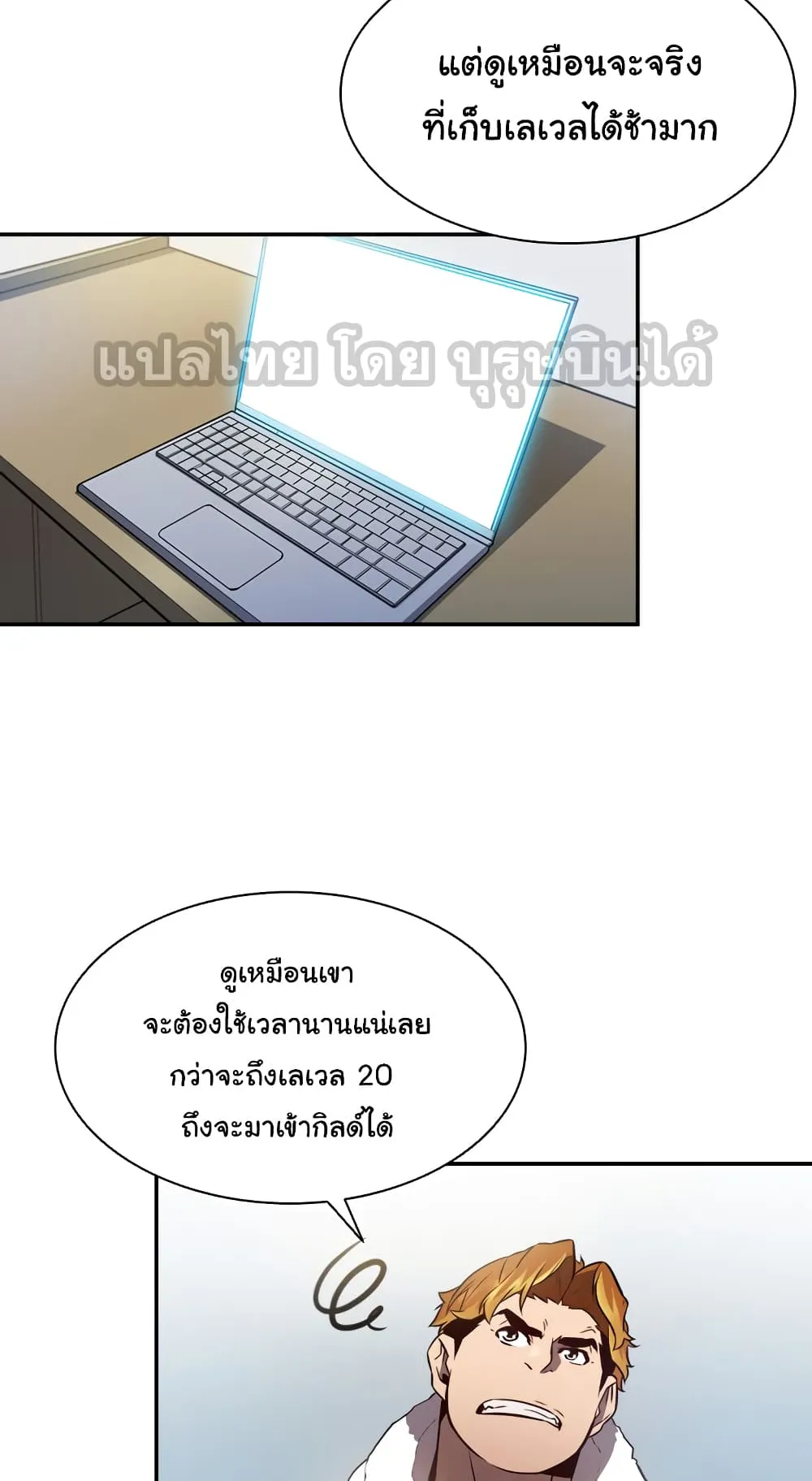 Taming Master ตอนที่ 3 หน้า 58