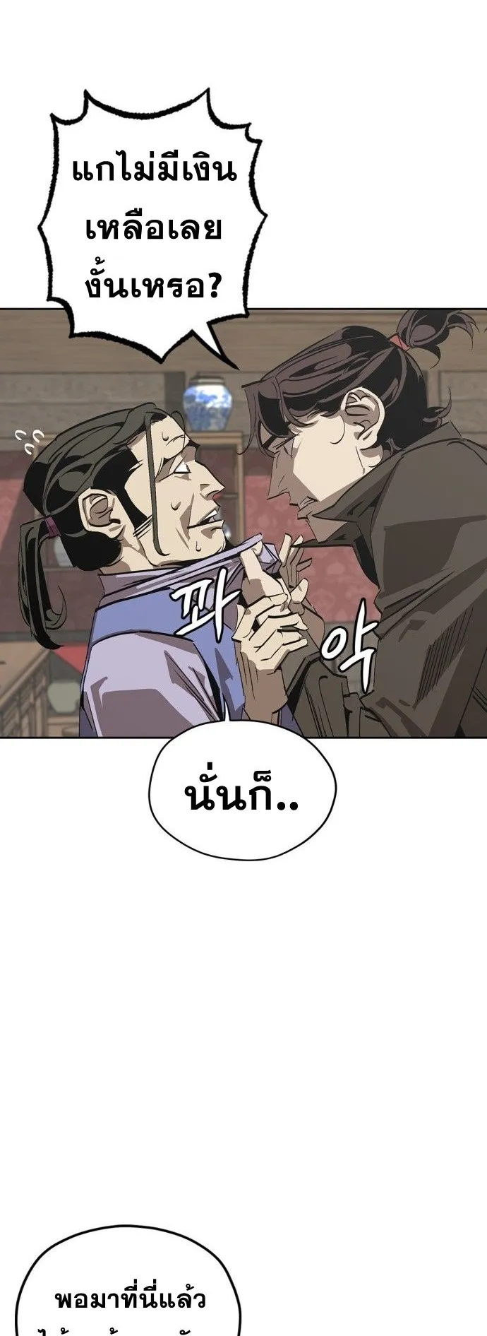 Wild West Murim ตอนที่ 1 หน้า 60