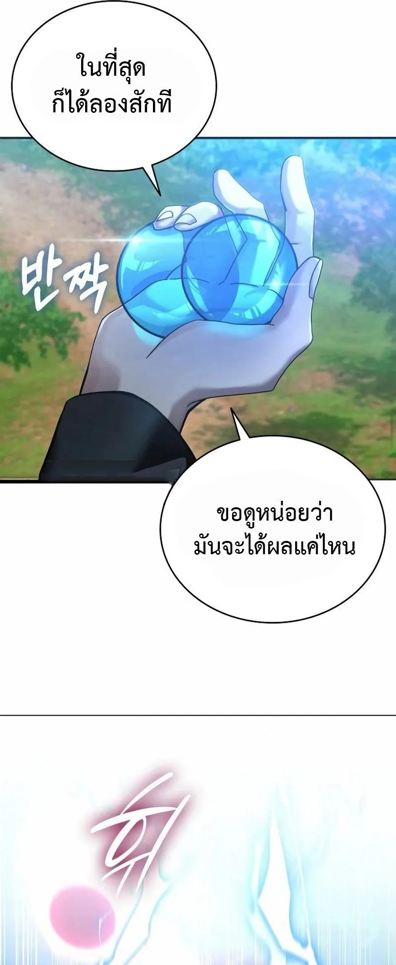 A Cadet Becomes a Prophet ตอนที่ 7 หน้า 48
