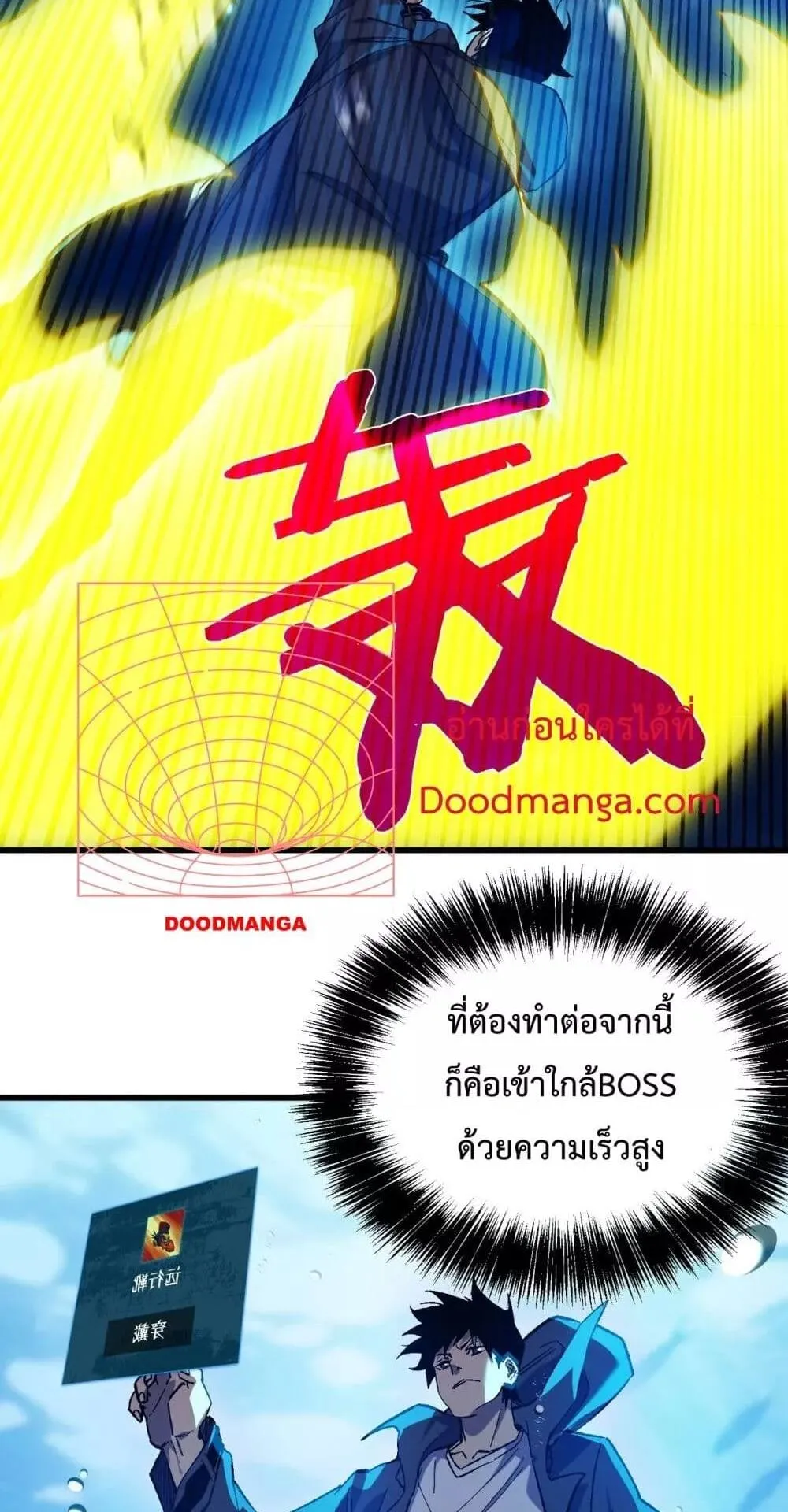 My Passive Skills Are Invincible ตอนที่ 12 หน้า 43