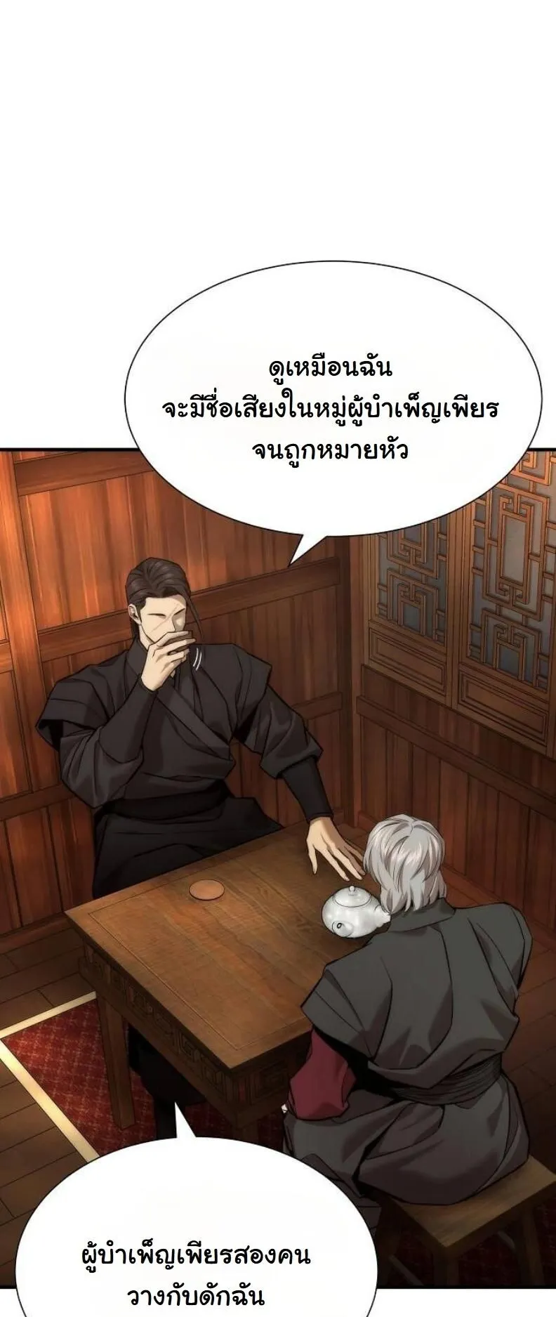 A Regressor’s Tale of Cultivation ตอนที่ 12 หน้า 46