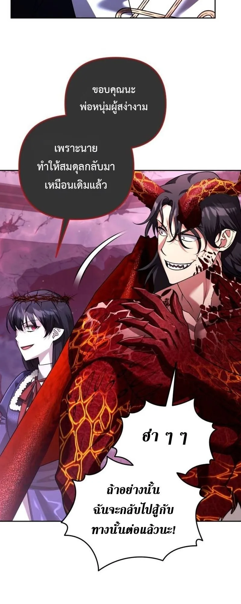Sovereign of the Infinite Clones ตอนที่ 66 หน้า 36