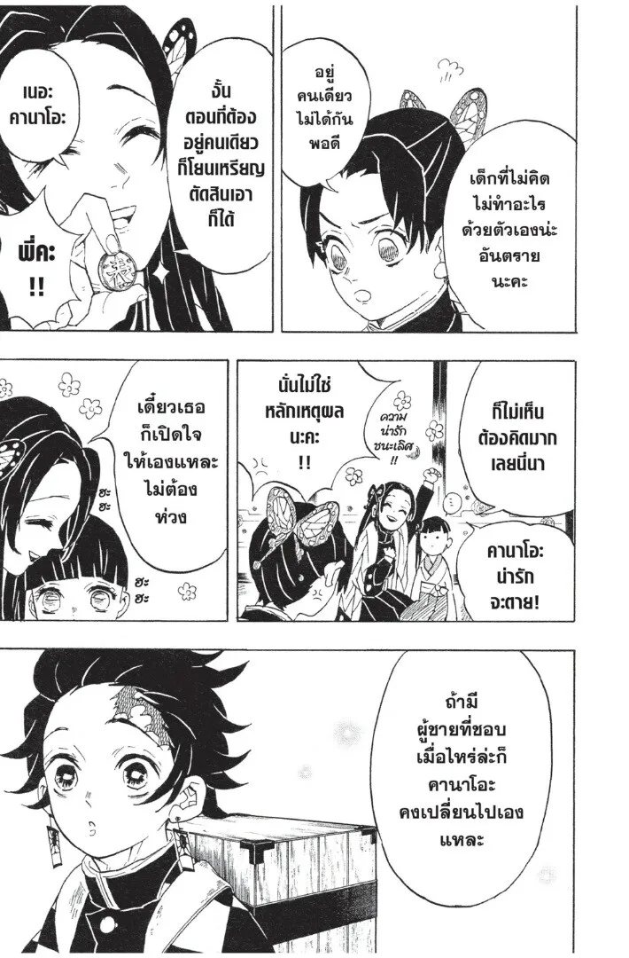 Kimetsu no yaiba ตอนที่ 53 หน้า 199