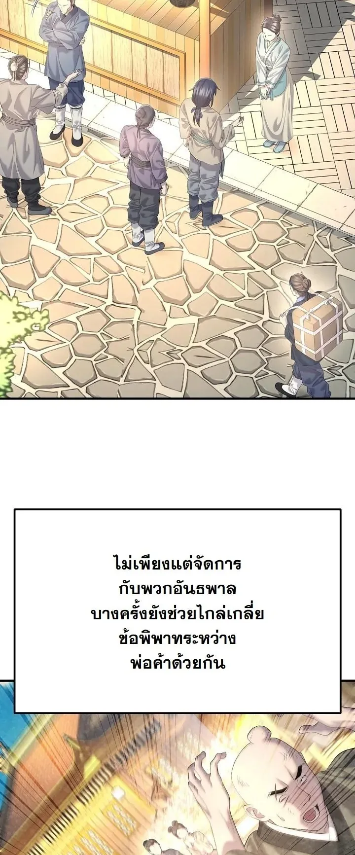Monopolizing All Opportunities ตอนที่ 13 หน้า 35