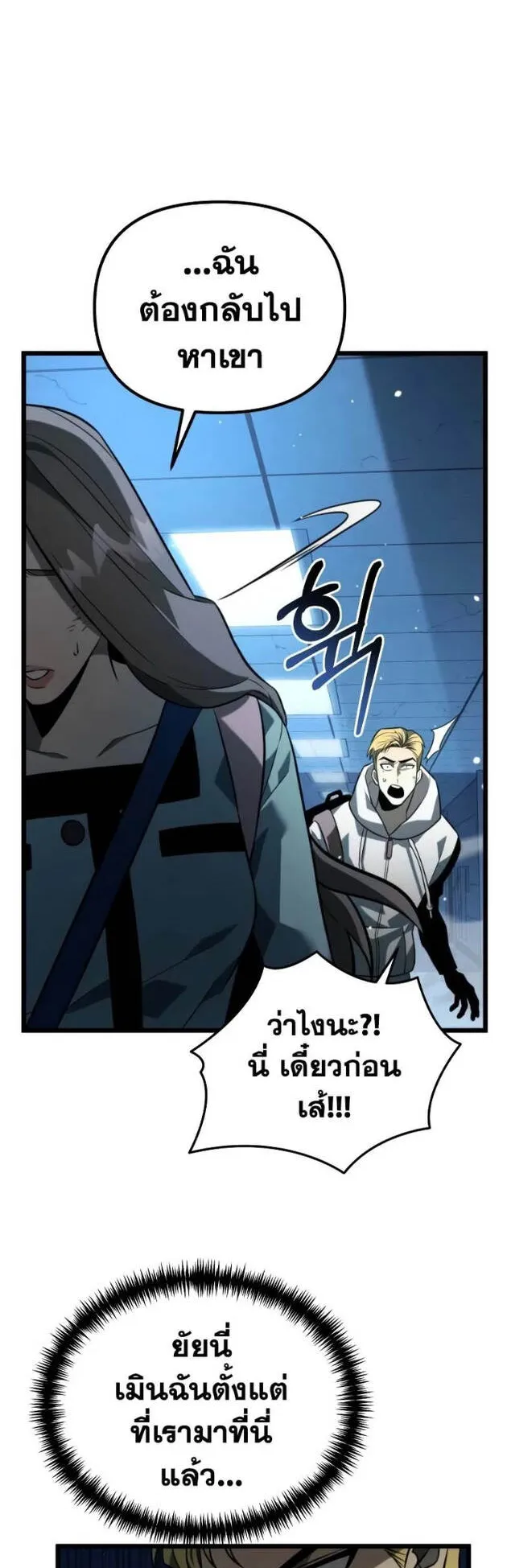 Reincarnator ตอนที่ 9 หน้า 66