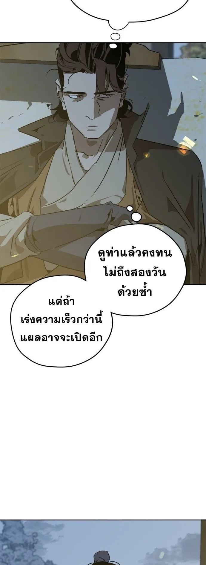 Wild West Murim ตอนที่ 5 หน้า 78