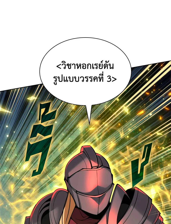 Overgeared ตอนที่ 249 หน้า 44