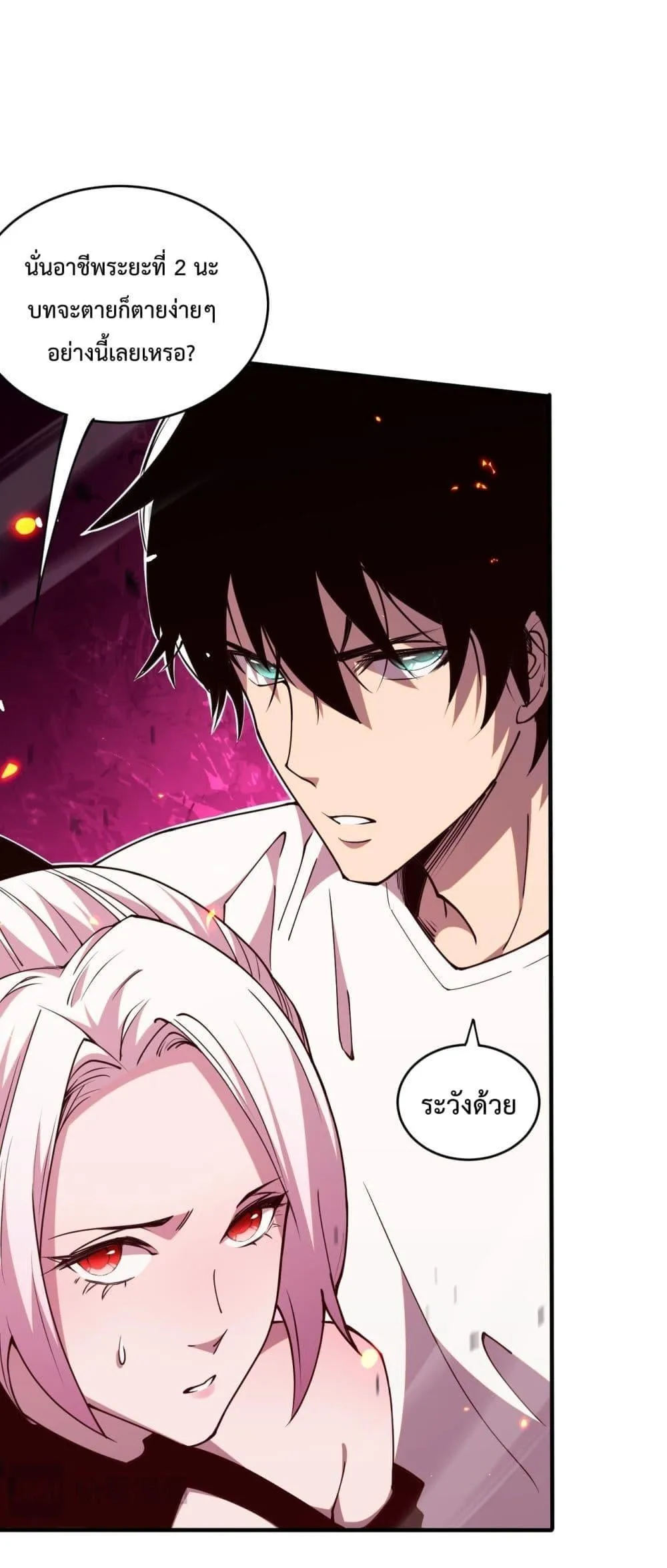 Disastrous Necromancer ตอนที่ 56 หน้า 39