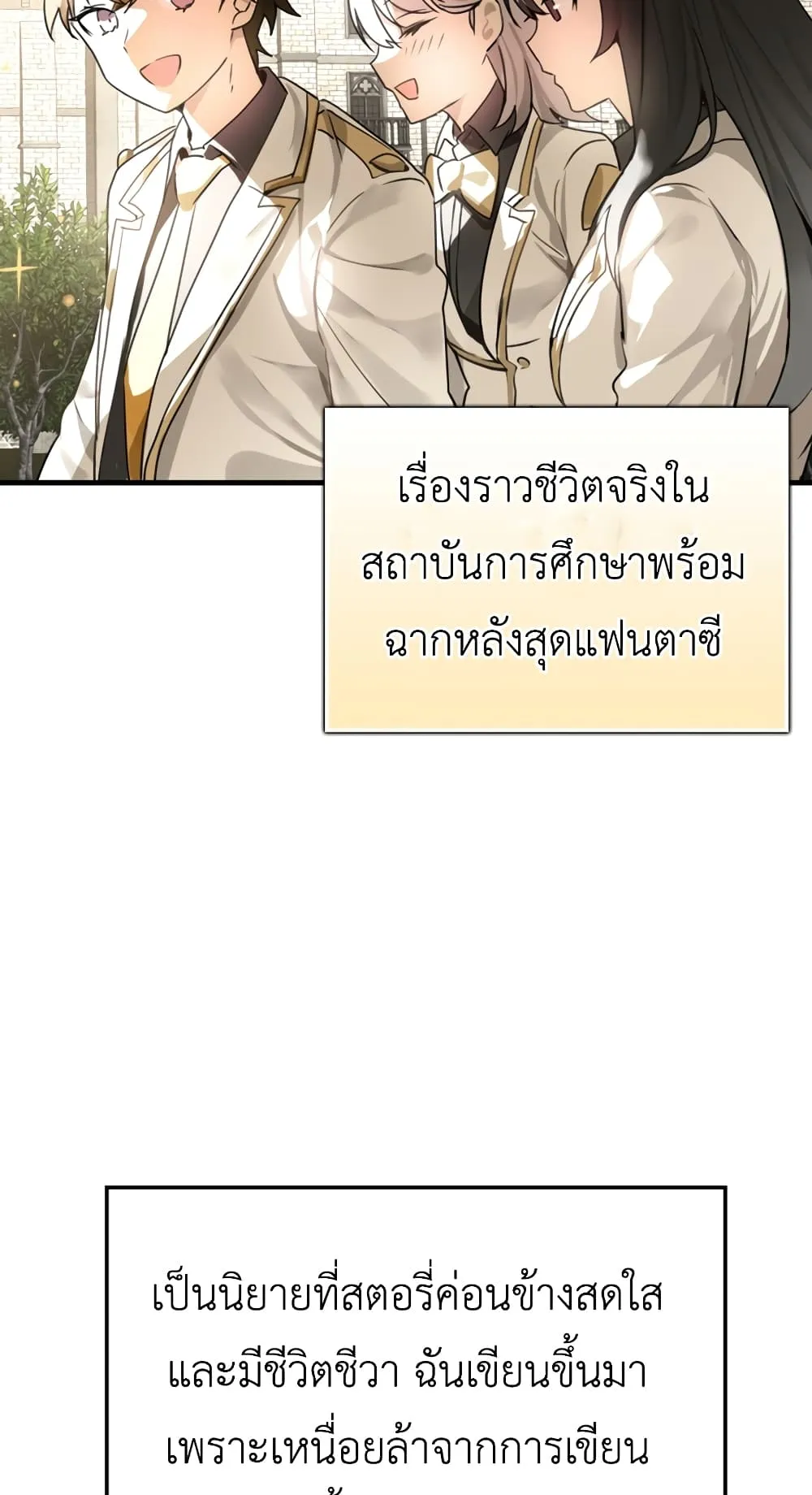 The Demon Prince Goes to the Academy ตอนที่ 1 หน้า 67